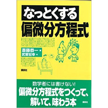 なっとくする偏微分方程式 pdf epub mobi 下载