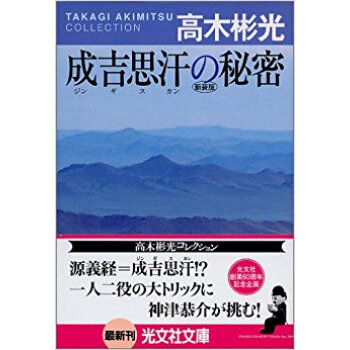成吉思汗の秘密 新裝版 pdf epub mobi 下载