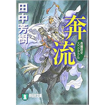 奔流 pdf epub mobi 下载