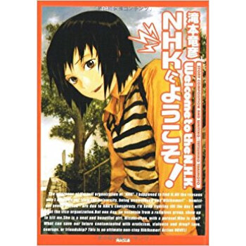 Nhkにようこそ! pdf epub mobi 下载