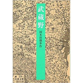 武蔵野 pdf epub mobi 下载