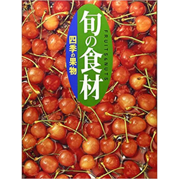 旬の食材 〔4〕 pdf epub mobi 下载