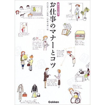 お仕事のマナーとコツ pdf epub mobi 下载