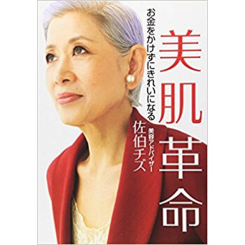 美肌革命 お金をかけずにきれいになる pdf epub mobi 下载