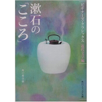 漱石の「こころ」 近代文學編 pdf epub mobi 下载