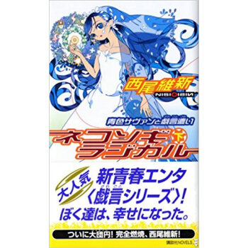 ネコソギラジカル 下 pdf epub mobi 下载