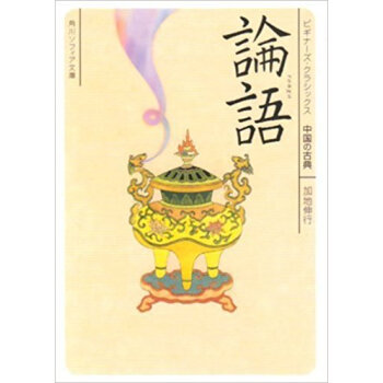 論語 中國の古典 pdf epub mobi 下载