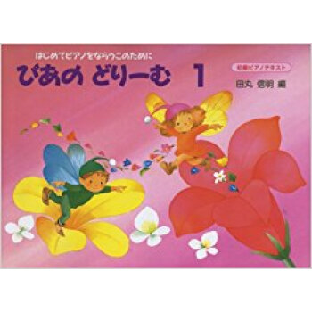 楽譜 ぴあのどりーむ 1 pdf epub mobi 下载