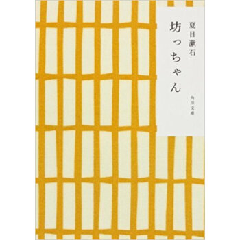 坊っちゃん pdf epub mobi 下载