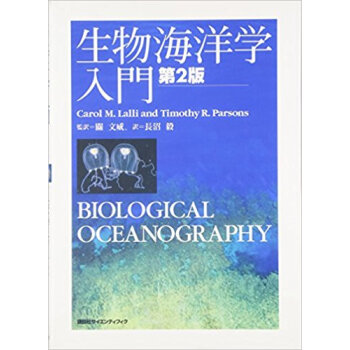 生物海洋學入門 pdf epub mobi 下载