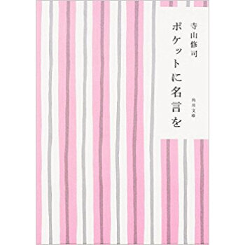 ポケットに名言を pdf epub mobi 下载