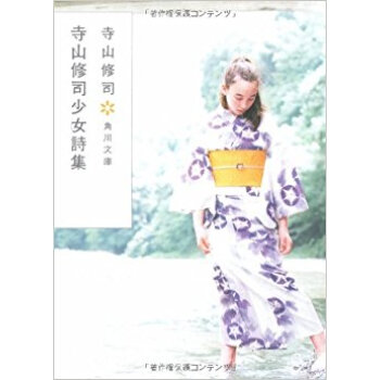 寺山修司少女詩集 pdf epub mobi 下载