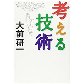 考える技術 pdf epub mobi 下载