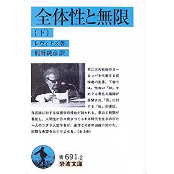 全體性と無限 下 pdf epub mobi 下载