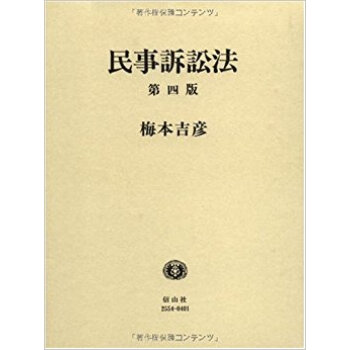 民事訴訟法 pdf epub mobi 下载
