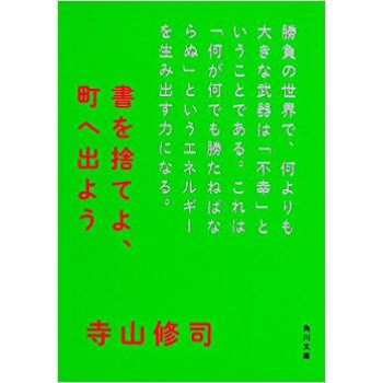 書を捨てよ、町へ齣よう pdf epub mobi 下载