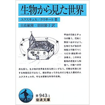 生物から見た世界 pdf epub mobi 下载