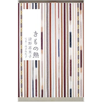 きもの熱 pdf epub mobi 下载