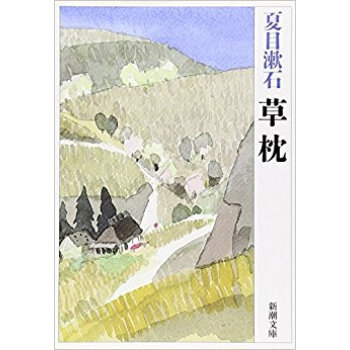 草枕 pdf epub mobi 下载