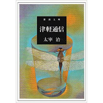 津軽通信 pdf epub mobi 下载