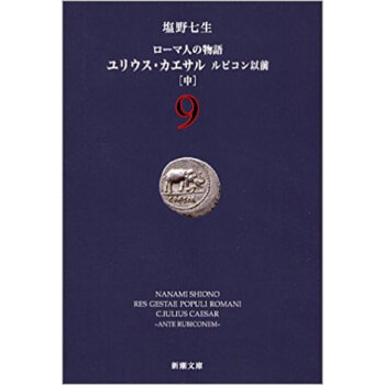 ローマ人の物語 9 pdf epub mobi 下载