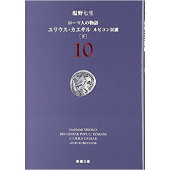 ローマ人の物語 10 pdf epub mobi 下载