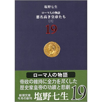 ローマ人の物語 19 pdf epub mobi 下载