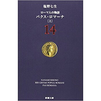 ローマ人の物語 14 pdf epub mobi 下载