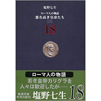 ローマ人の物語 18 pdf epub mobi 下载