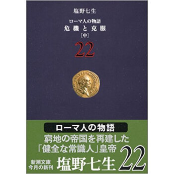 ローマ人の物語 22 pdf epub mobi 下载
