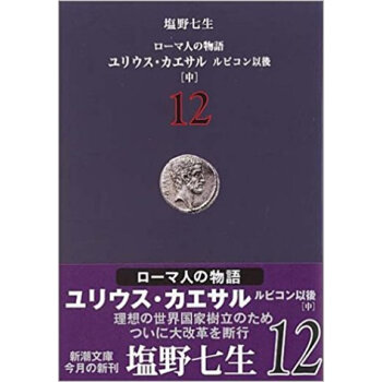 ローマ人の物語 12 pdf epub mobi 下载