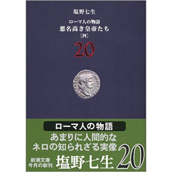 ローマ人の物語 20 pdf epub mobi 下载