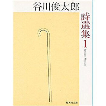 榖川俊太郎詩選集 1 pdf epub mobi 下载