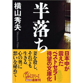 半落ち pdf epub mobi 下载