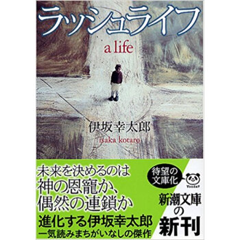 ラッシュライフ pdf epub mobi 下载