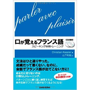 口が覚えるフランス語 スピーキング体得トレーニング pdf epub mobi 下载