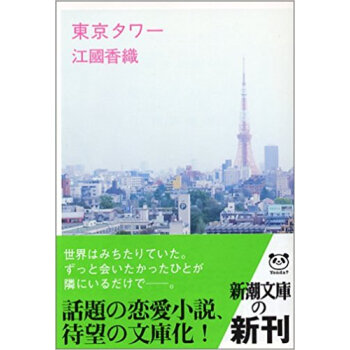 東京タワー pdf epub mobi 下载