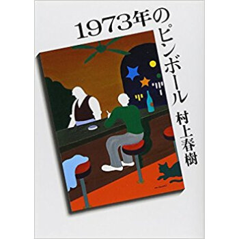 1973年のピンボール pdf epub mobi 下载