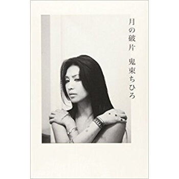 月の破片 pdf epub mobi 下载