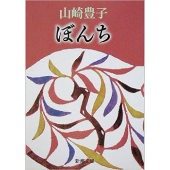 ぼんち