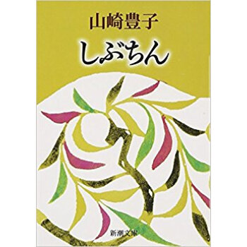 しぶちん