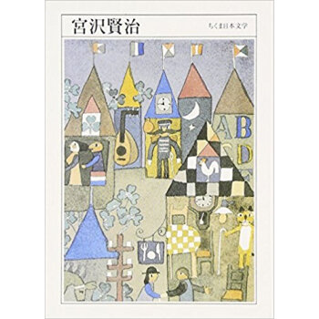 宮沢賢治 1896?1933 pdf epub mobi 下载