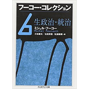 フーコー?コレクション 6