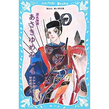 あさきゆめみし 源氏物語 4 pdf epub mobi 下载