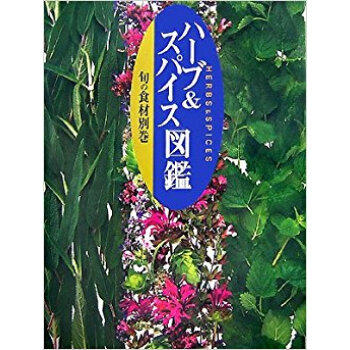 旬の食材 別巻〔2〕