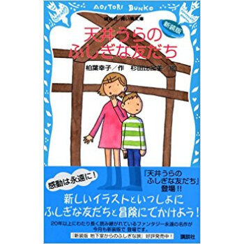 天井うらのふしぎな友だち 新裝版 pdf epub mobi 下载