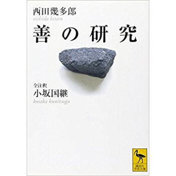 善の研究