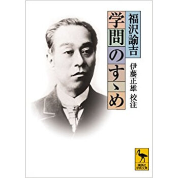 学問のすゝめ
