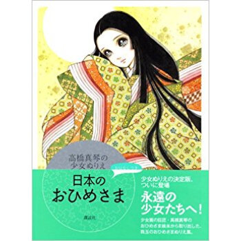 日本のおひめさま おはなしつき pdf epub mobi 下载