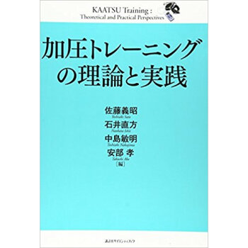 加圧トレーニングの理論と実踐 pdf epub mobi 下载